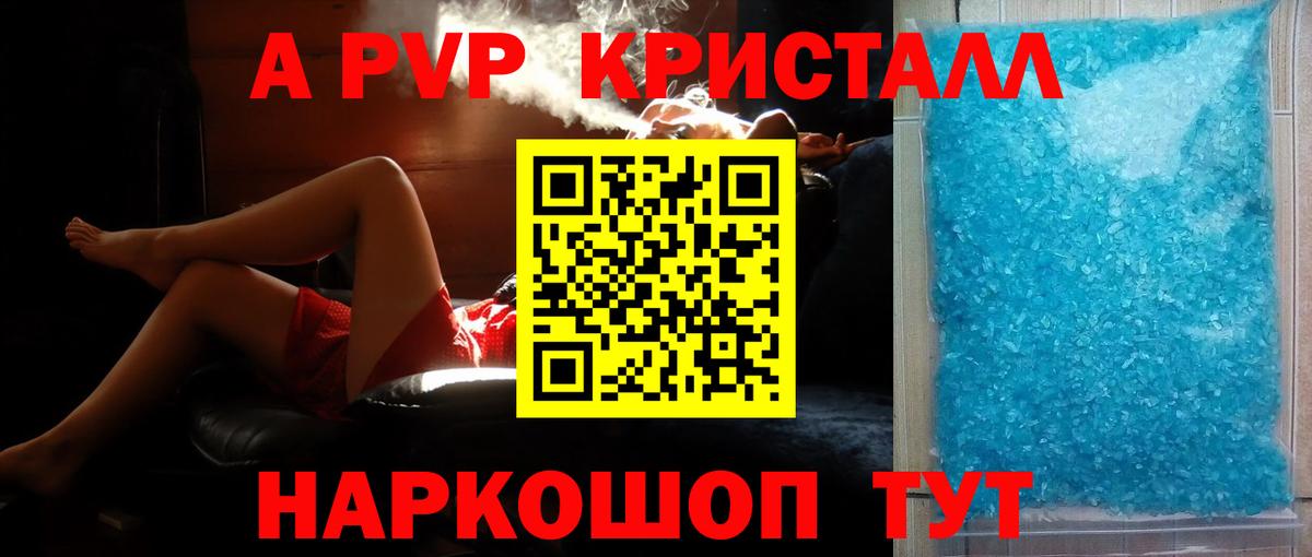 Мценск  A PVP Crystall  Вход с VPN  Alfa_PVP мука  Alpha PVP Crystall 