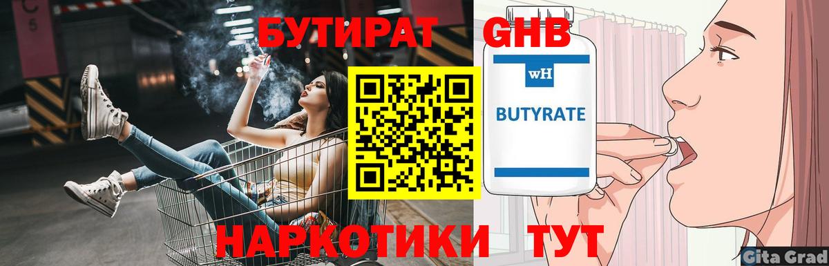 БУТИРАТ BDO 33% Мценск