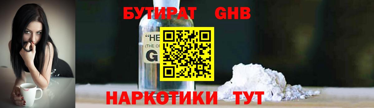 Бутират  БУТИРАТ BDO  Вход с VPN  Мценск 