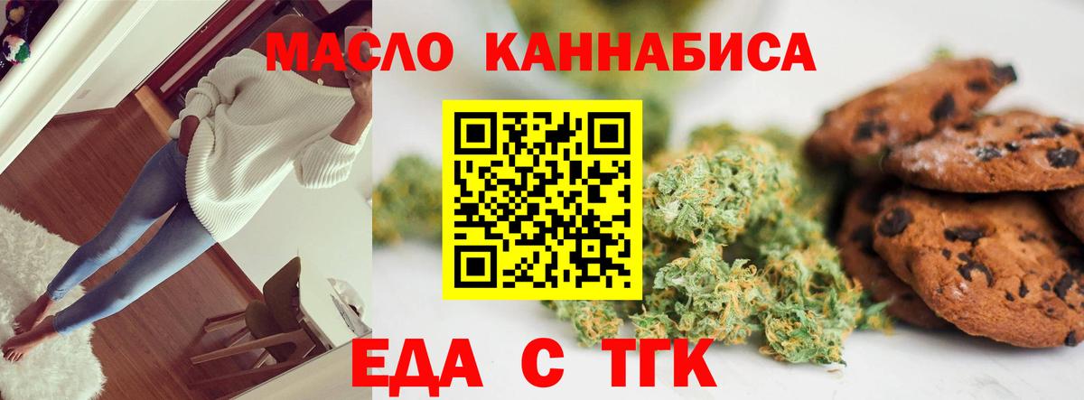 Мценск  Еда ТГК конопля  Вход с VPN 