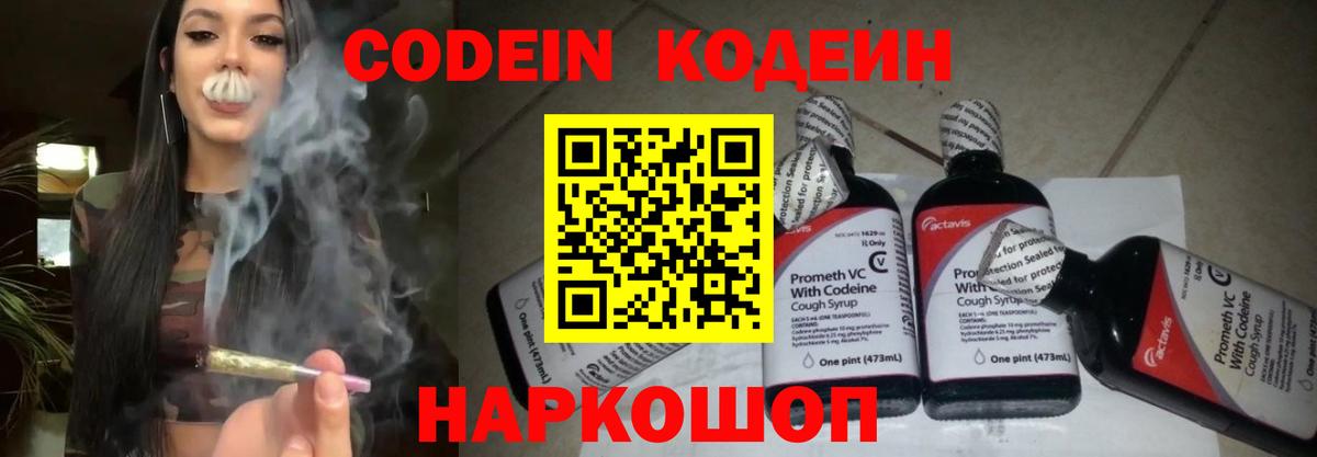 Кодеиновый сироп Lean напиток Lean (лин)  Вход с VPN  Codein напиток Lean (лин)  Мценск 