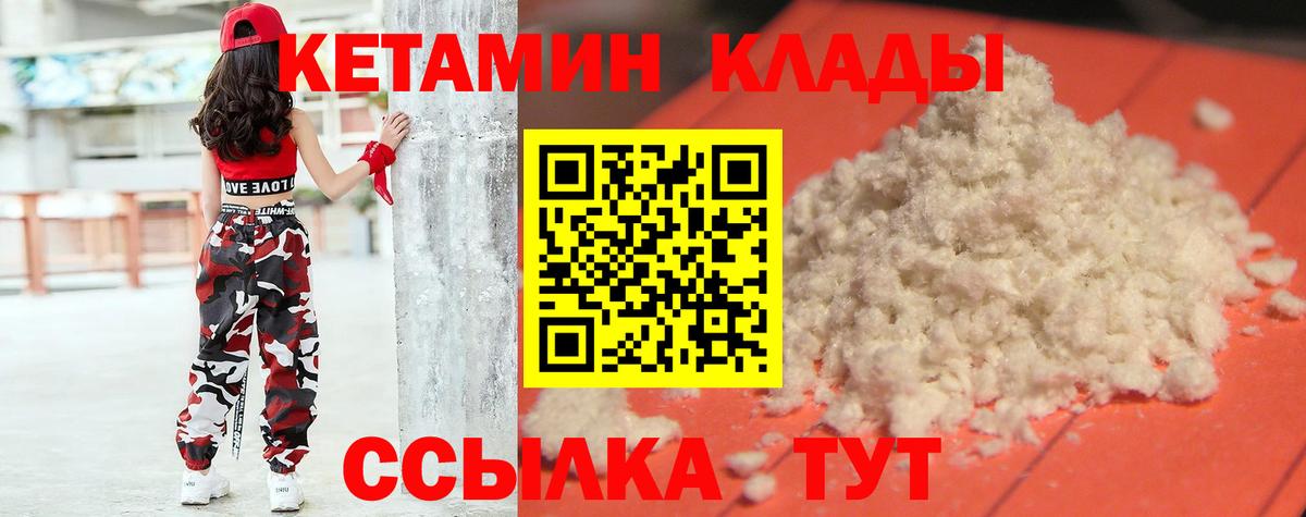 Мценск  КЕТАМИН VHQ  Вход с VPN 