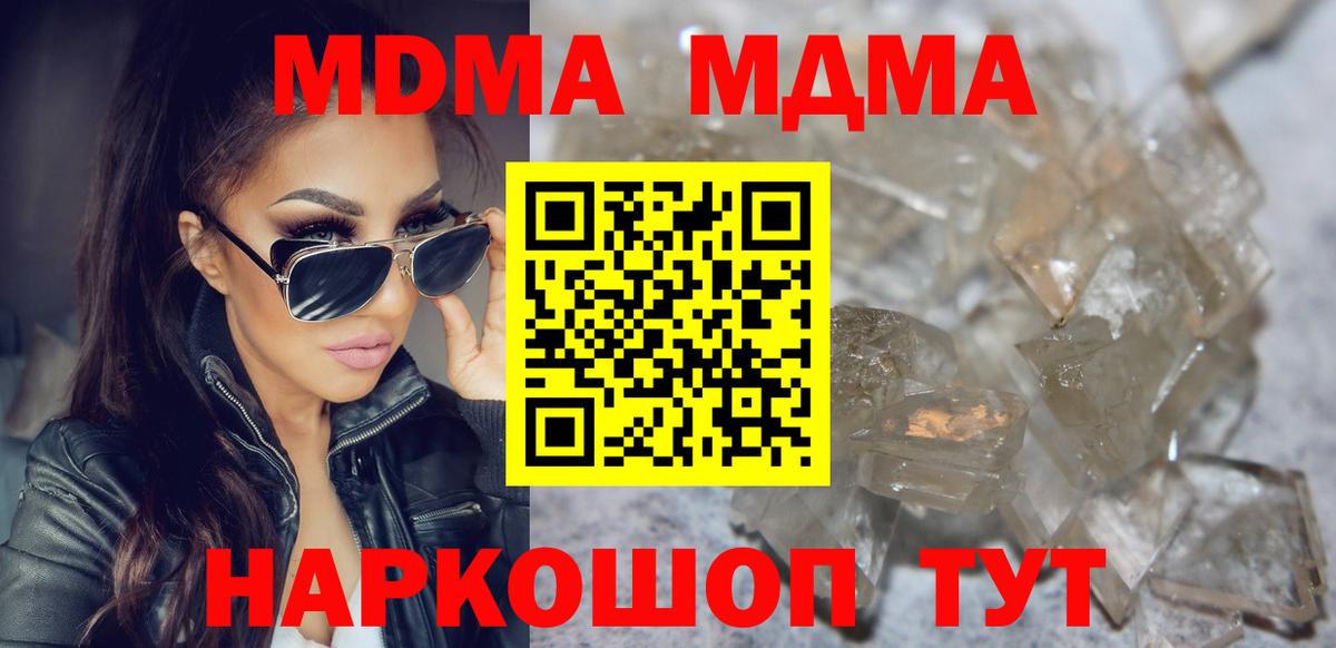 MDMA кристаллы Мценск
