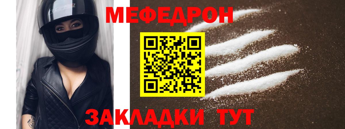 Мефедрон VHQ  Меф mephedrone  МЯУ-МЯУ  Мценск  Вход с VPN 