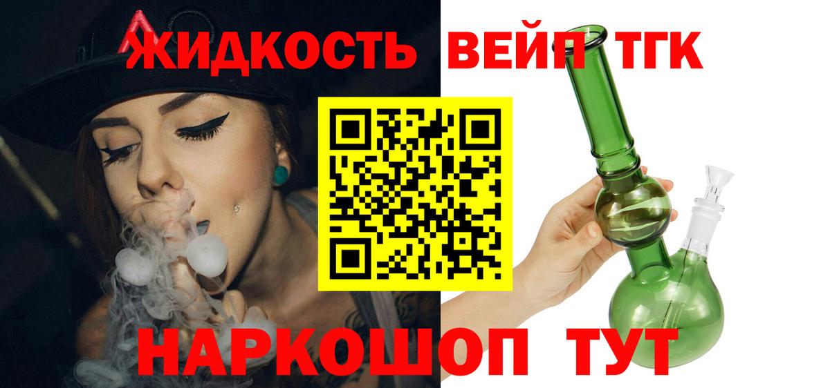 ТГК THC oil Мценск